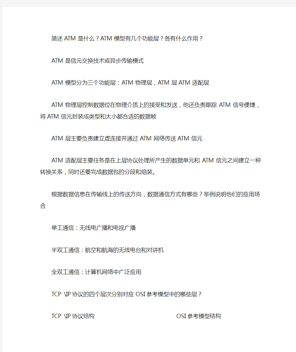 春季高考信息技术专业网络技术知识点概括(总)