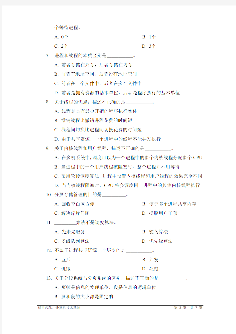 2013年中国科学院大学计算机技术基础考研试题