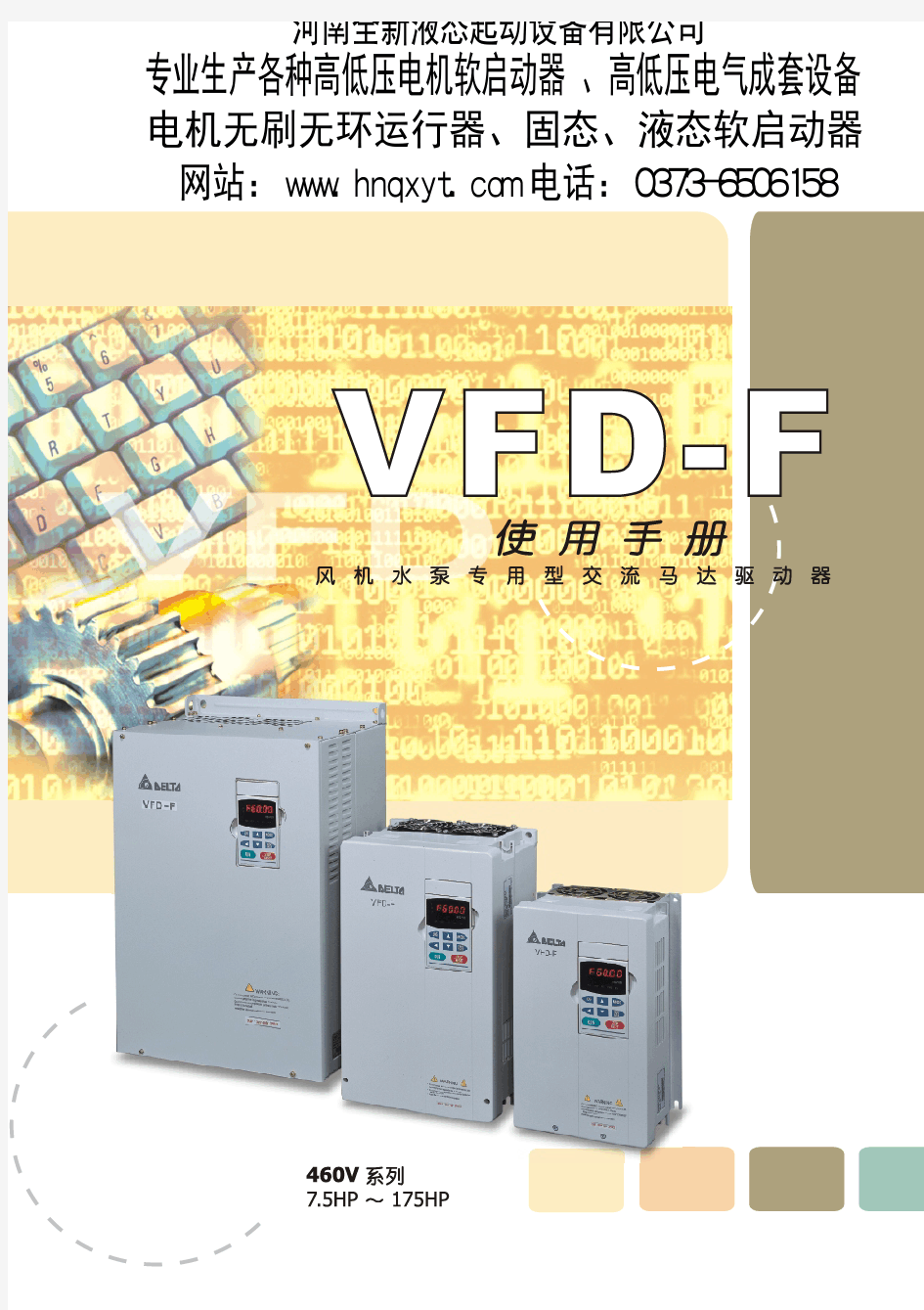 台达变频器说明书VFD-F