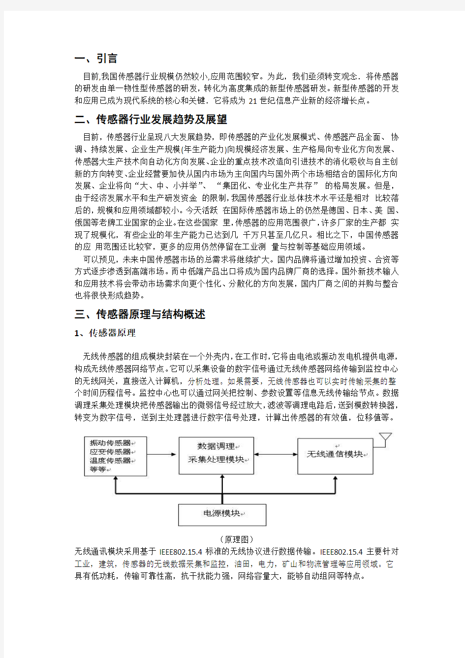 传感器整理