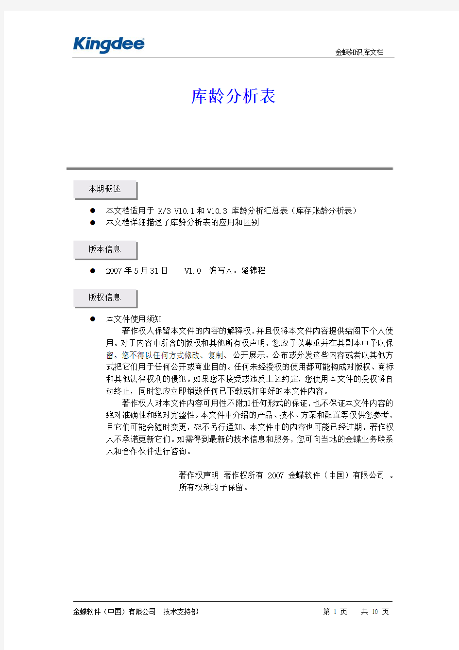 库龄分析表