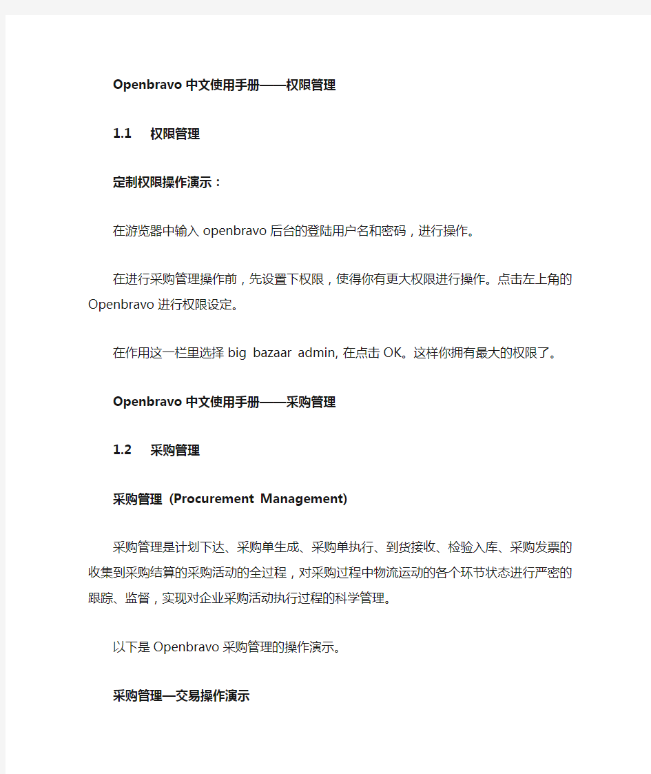 Openbravo中文使用手册