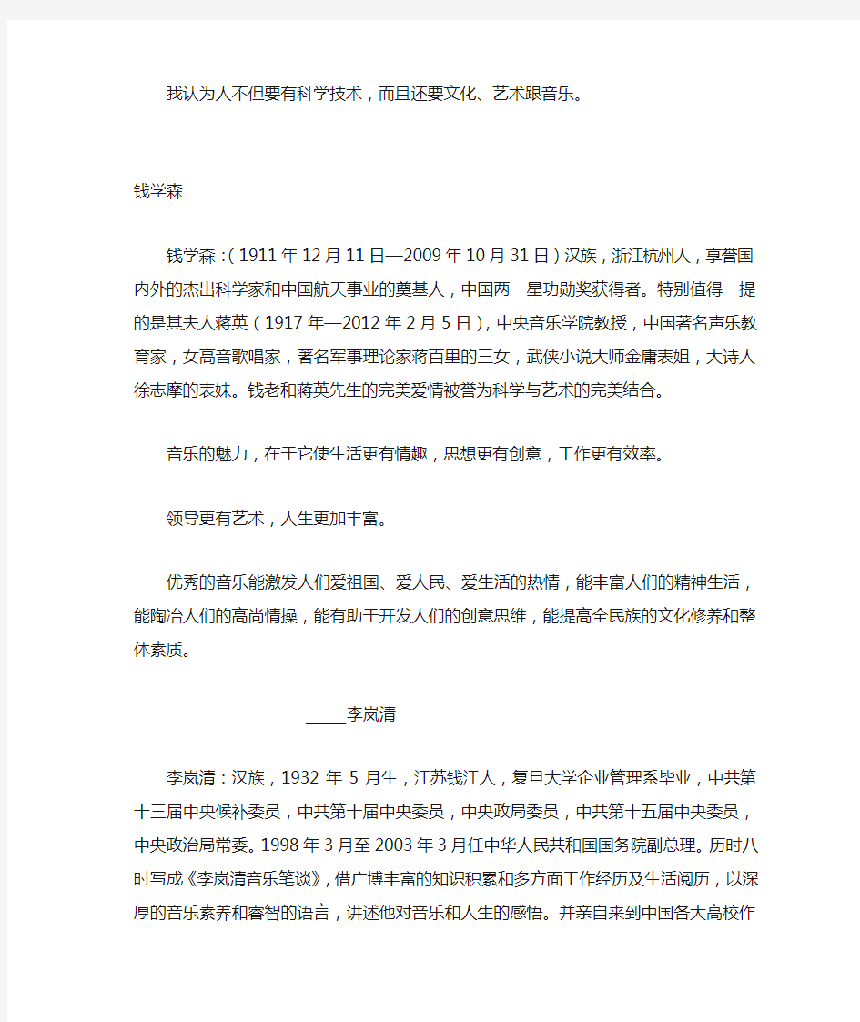 钱学森科学与艺术名言