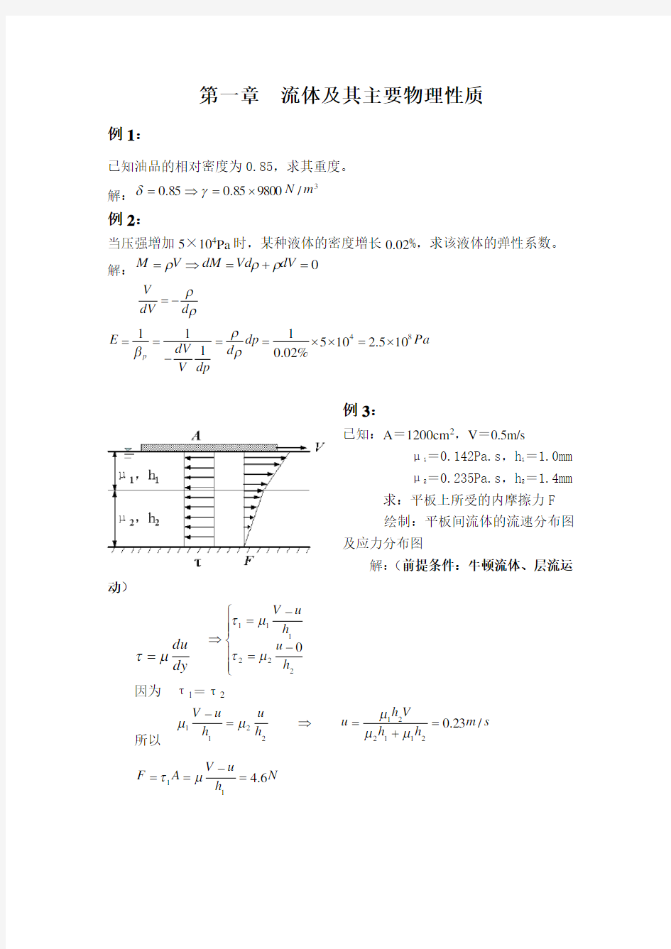 流体力学例题