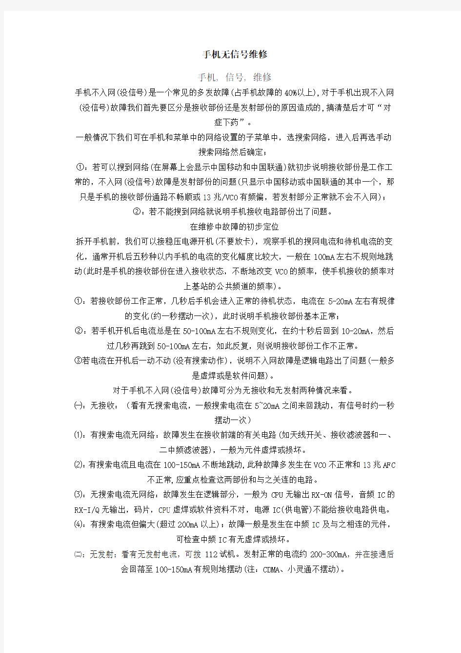 手机无信号维修