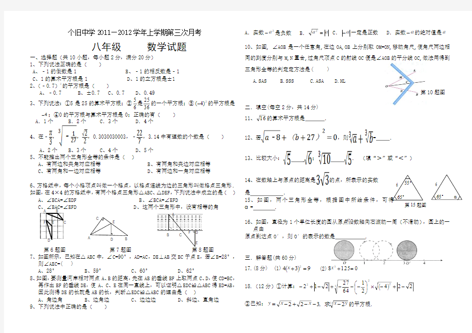 八年级上学期第一次月考试卷答案