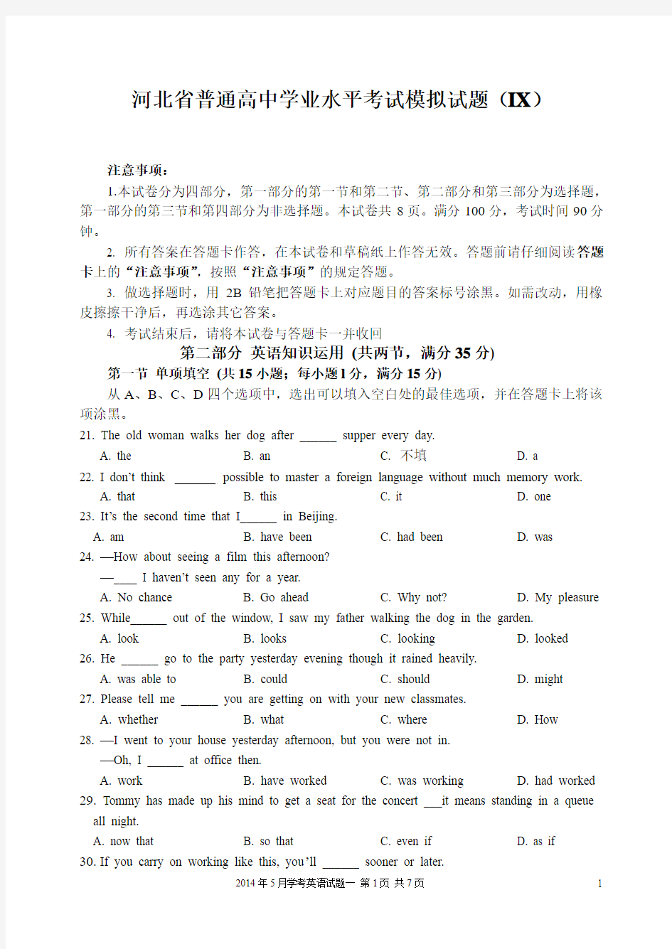 河北省普通高中学业水平考试模拟试题(附答案)