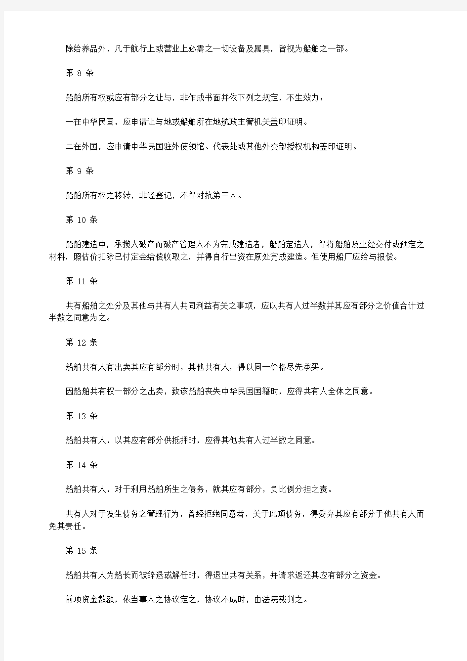 中华人民共和国海商法 解释