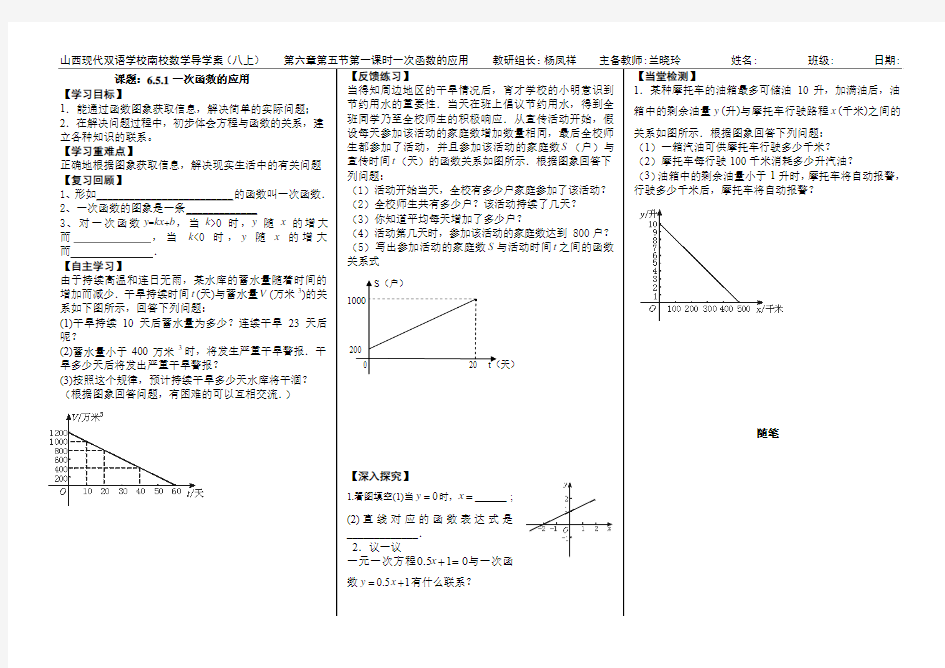 6.5.1一次函数的应用导学案