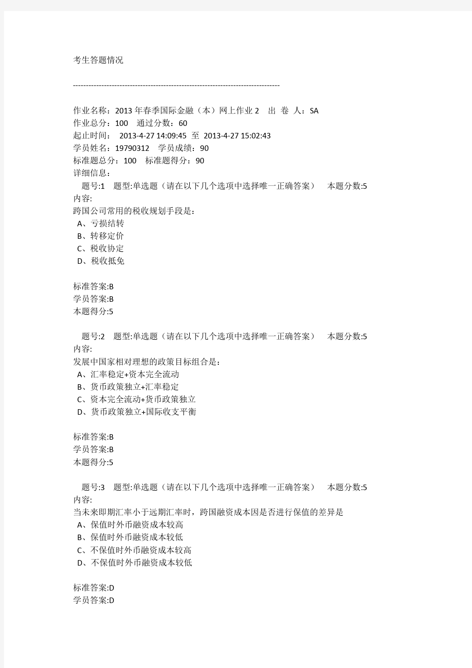 国际金融网上作业