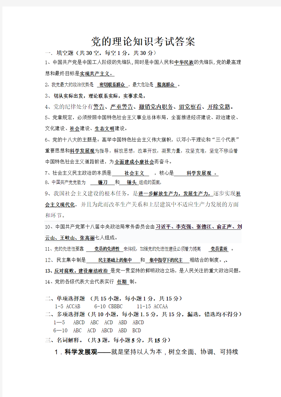 2014最新党课理论考试试卷答案