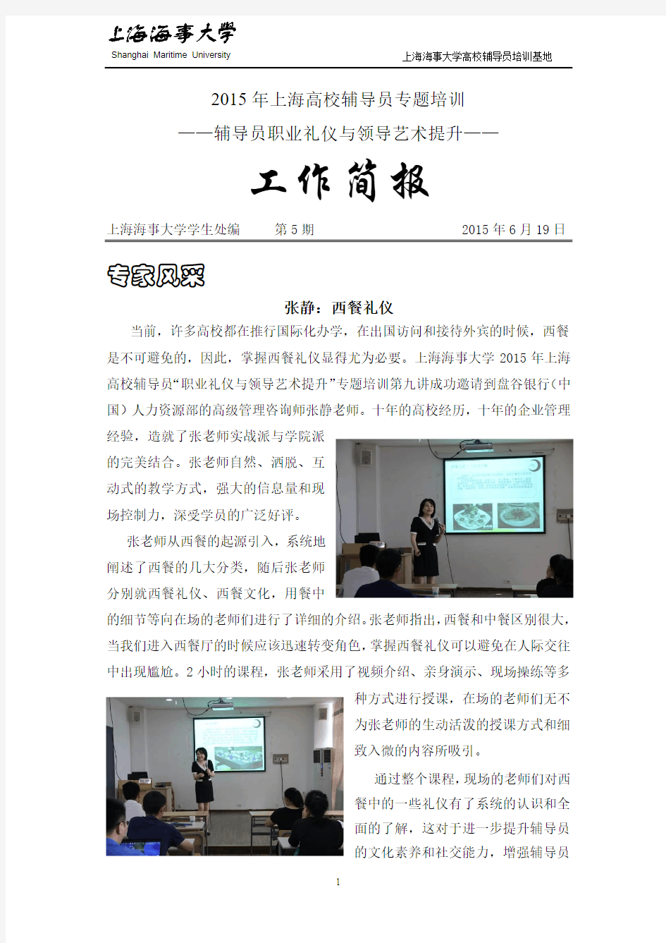 2015年上海市高校辅导员专题培训工作简报(第四期)pdf