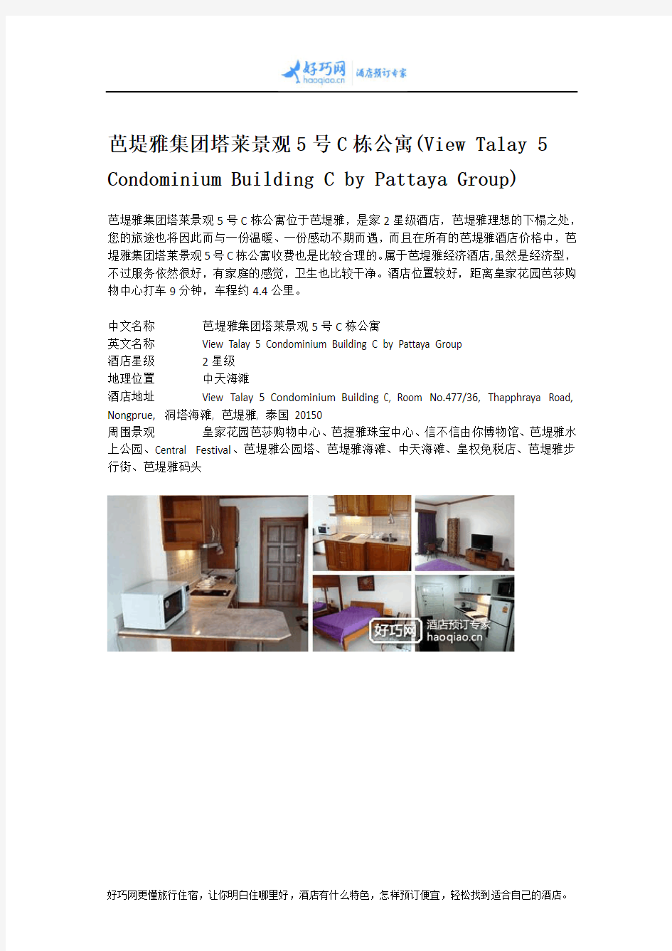 芭堤雅集团塔莱景观5号C栋公寓(View Talay 5 Condominium Building C by Pattaya Group)