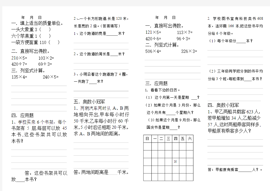 三年级数学暑假作业