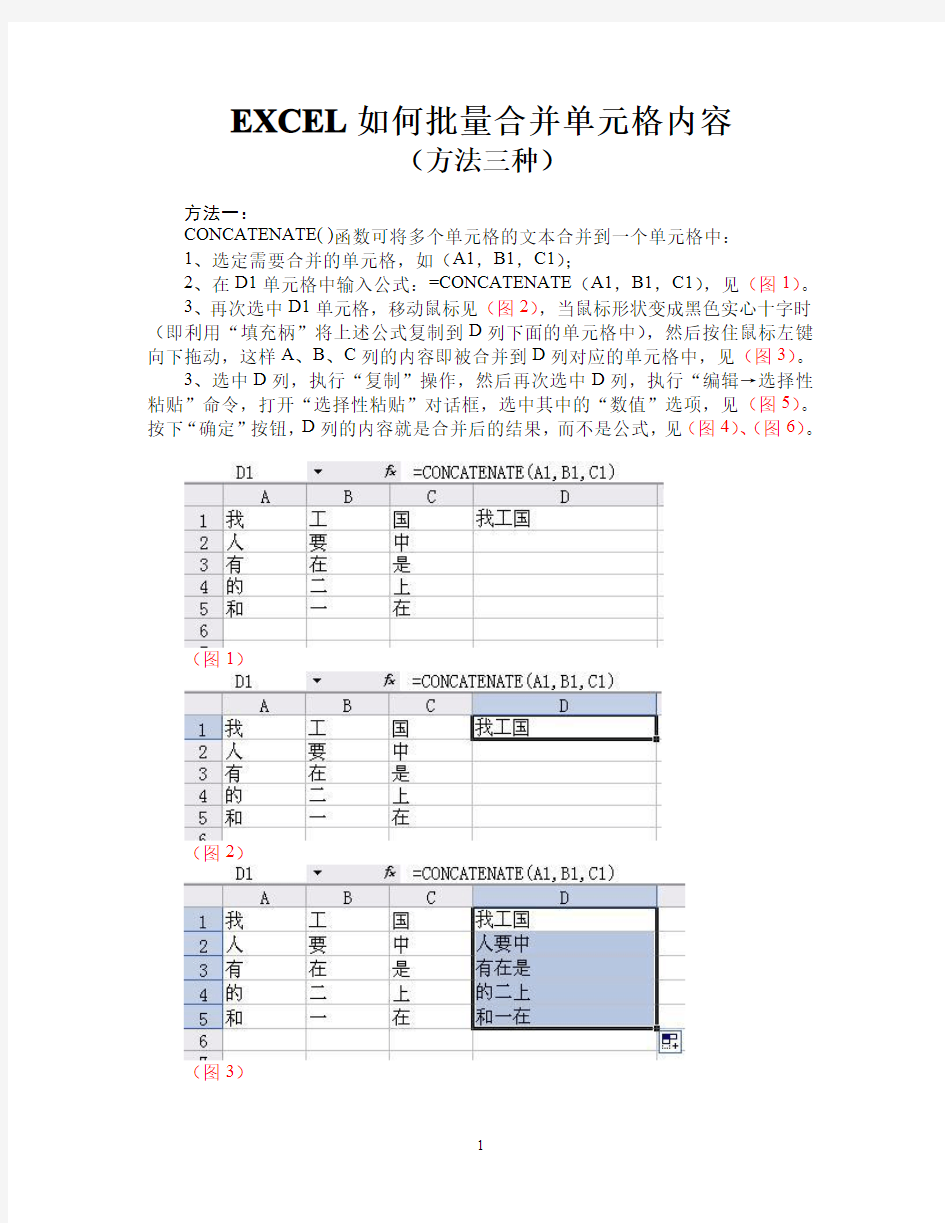 EXCEL如何批量合并单元格内容