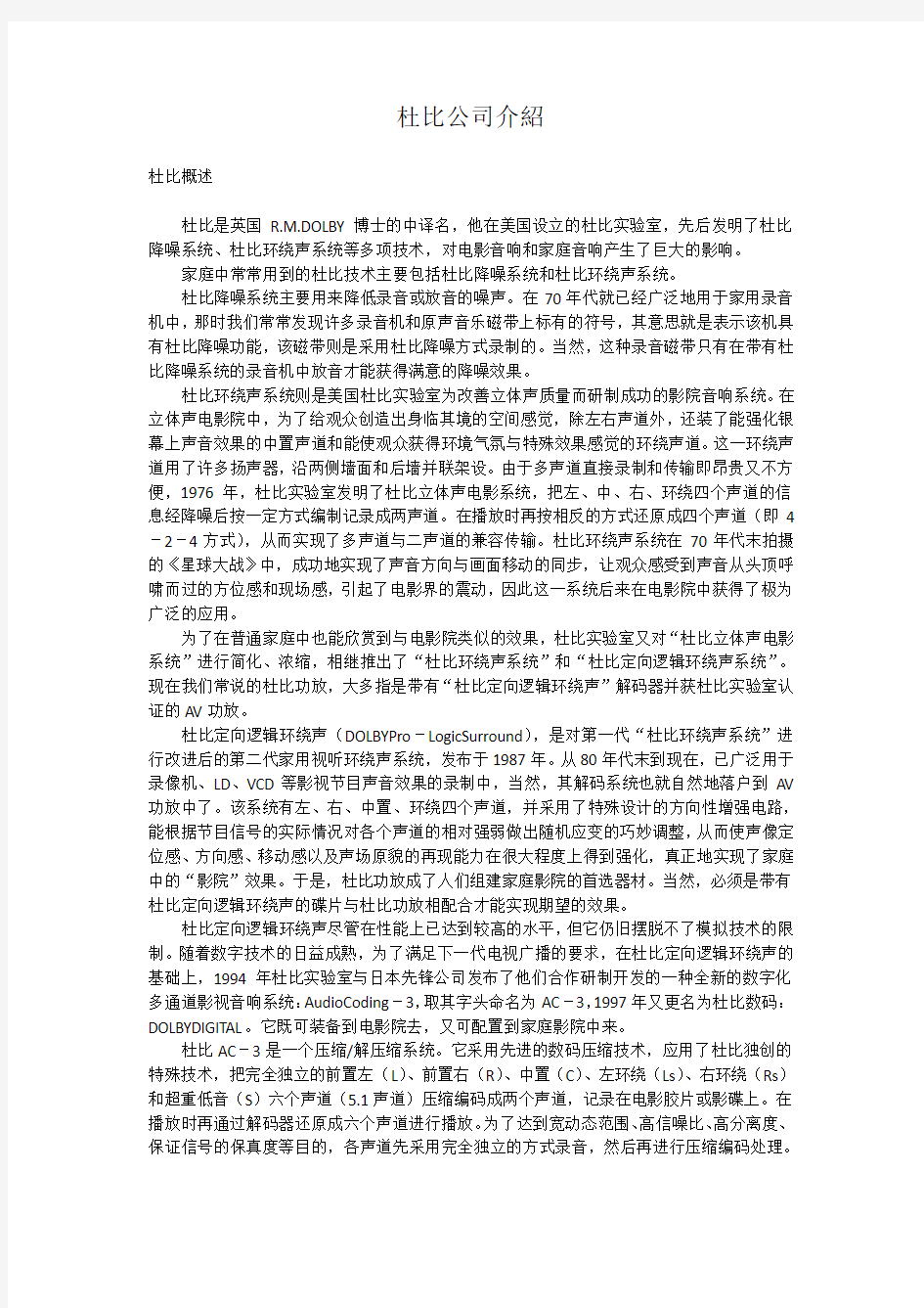 杜比公司介绍