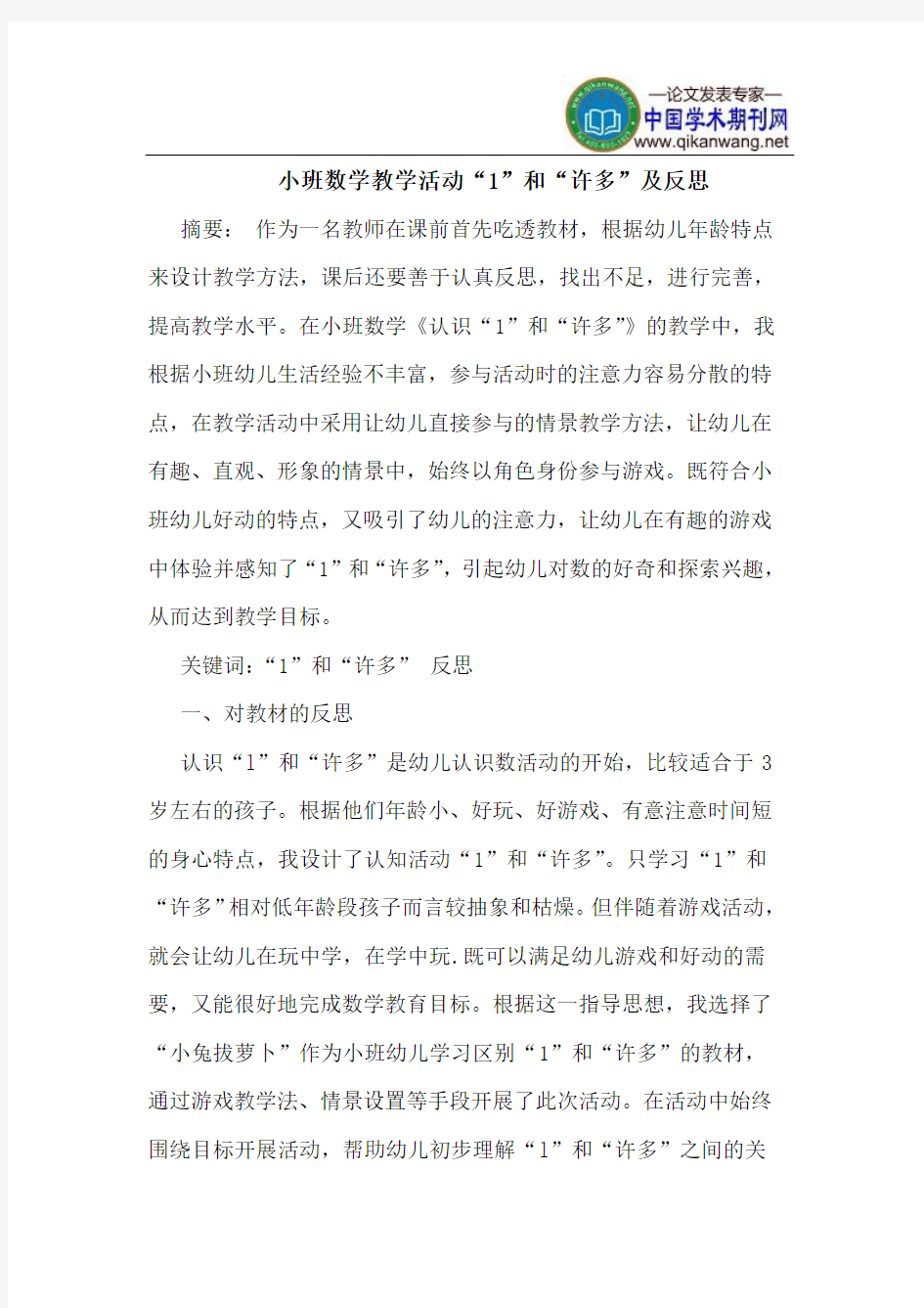 小班数学教学活动“1”和“许多”及反思