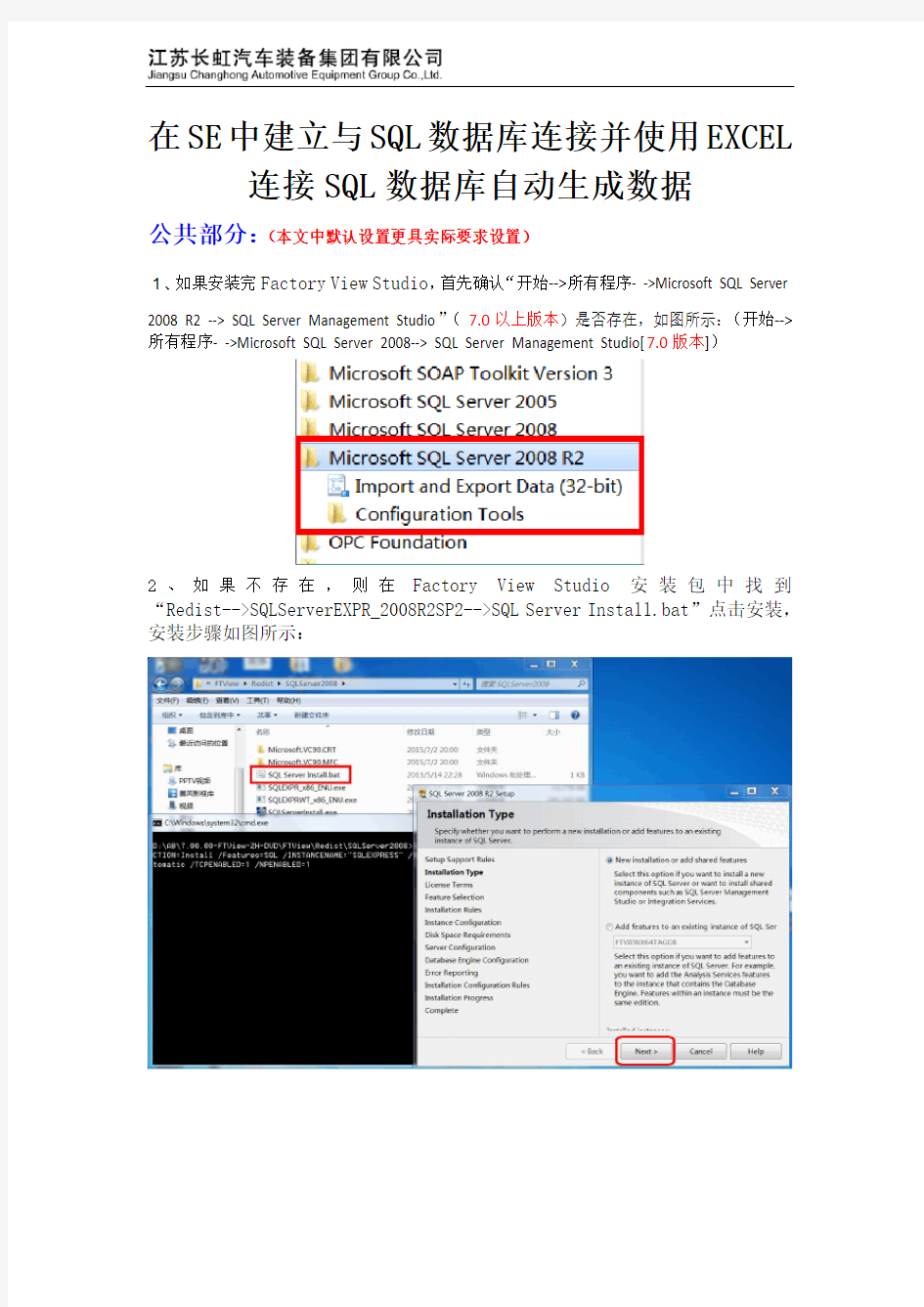 在SE中建立与SQL数据库连接并导出EXCEL报表