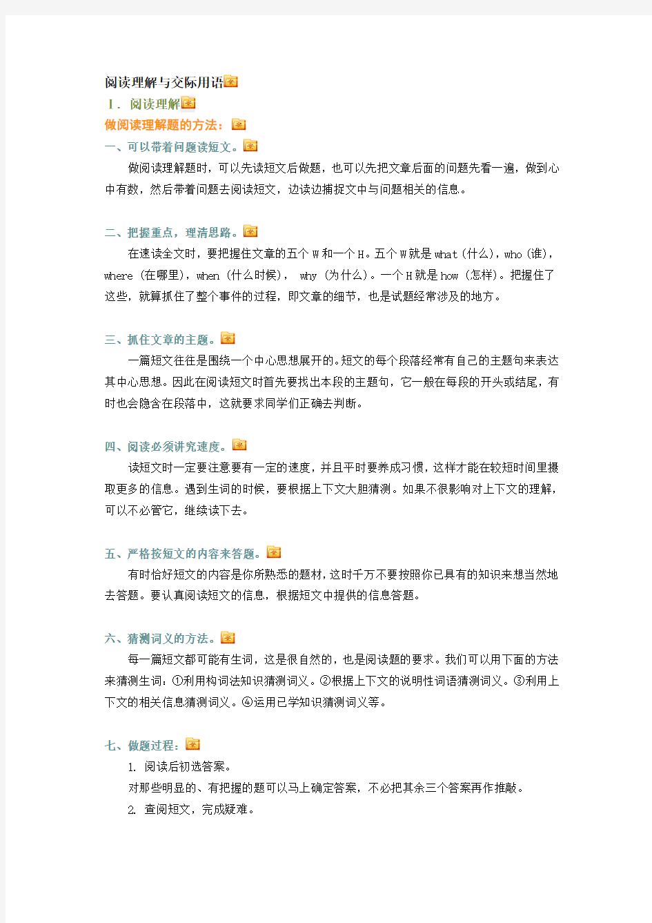 英语阅读理解与交际用语