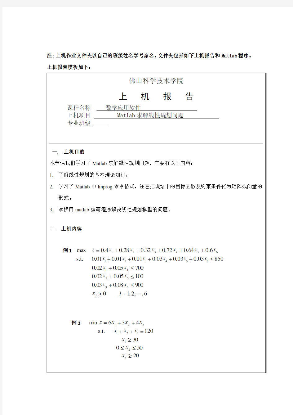 Matlab求解线性规划问题