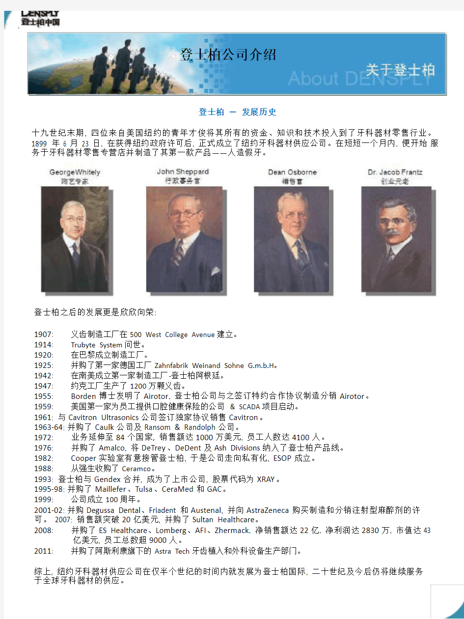 登士柏公司介绍.pdf