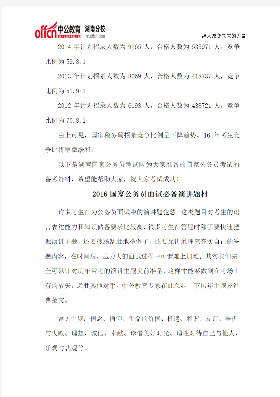 2016年湖南省国家税务局面试分析及指导