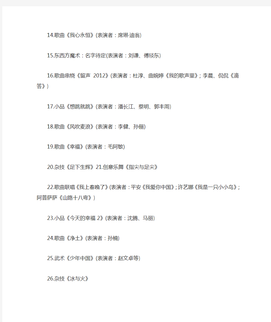 2013年春节晚会节目单