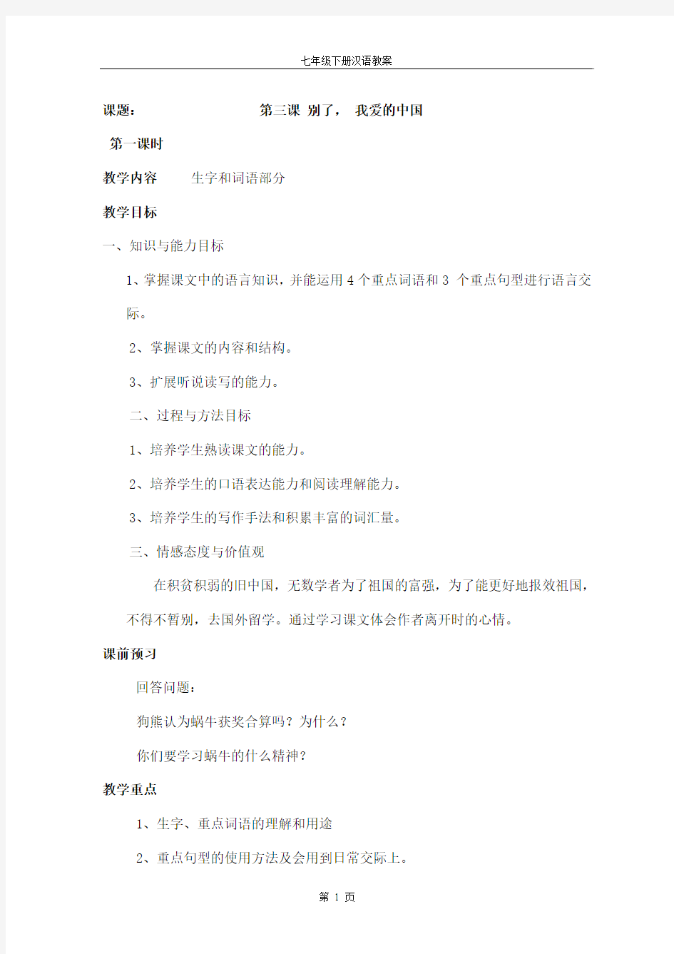 七年级汉语电子教案(下册)(1)