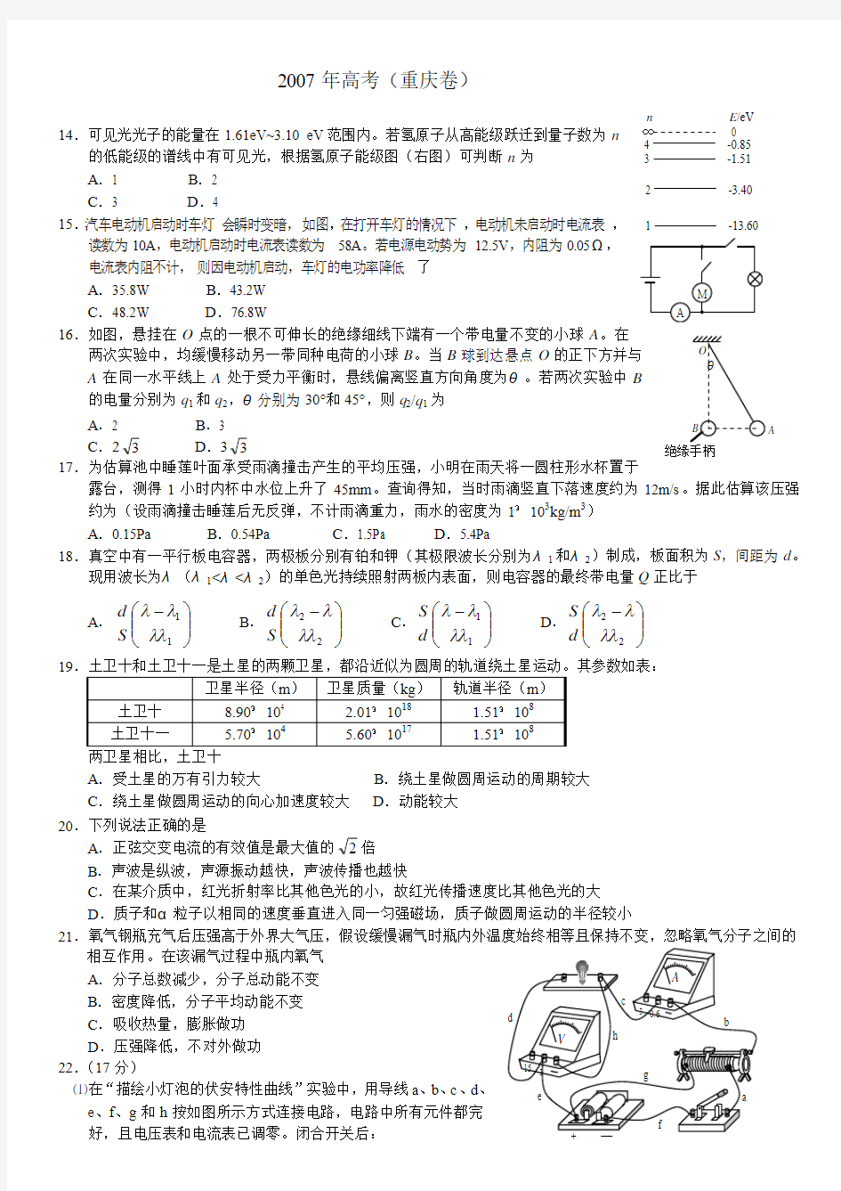 2007年-2013年重庆高考物理试卷
