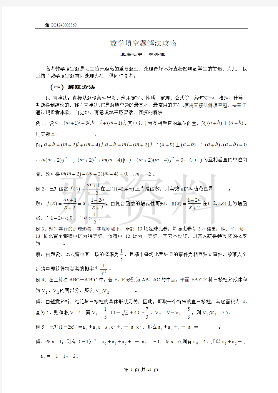 数学填空题解法攻略