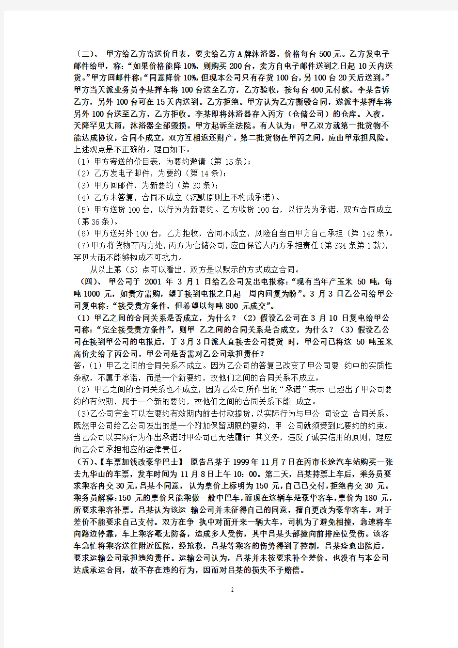 经济法 考试案例分析题 总结 期末复习重点 上海工程技术大学 2013-2014