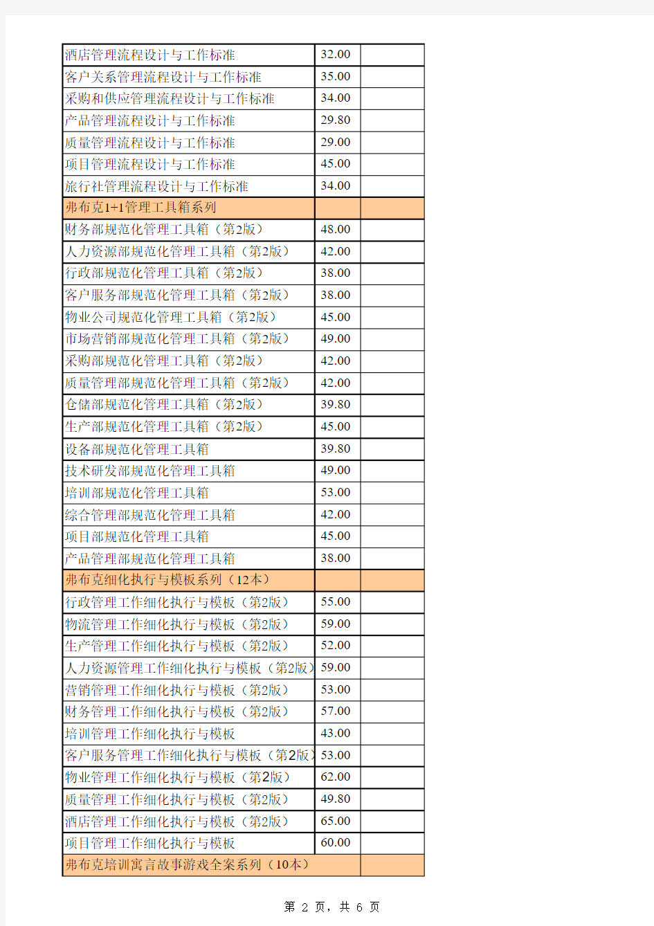 弗布克书目(新)