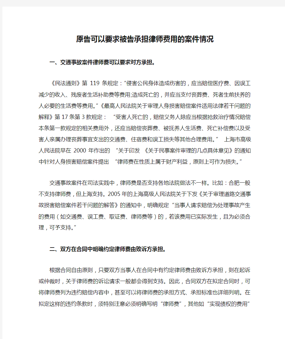 原告可以要求被告承担律师费用的案件情况