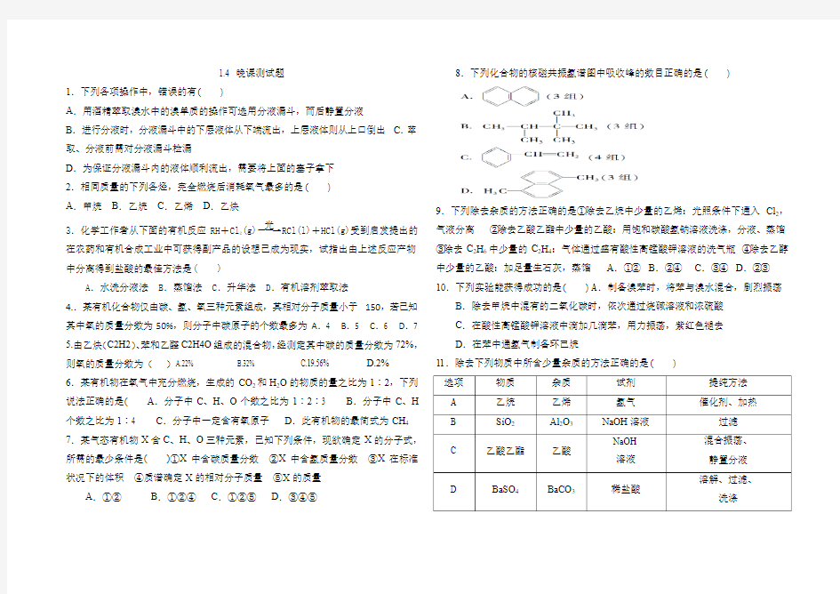 选修5第一章第四节晚课测试题