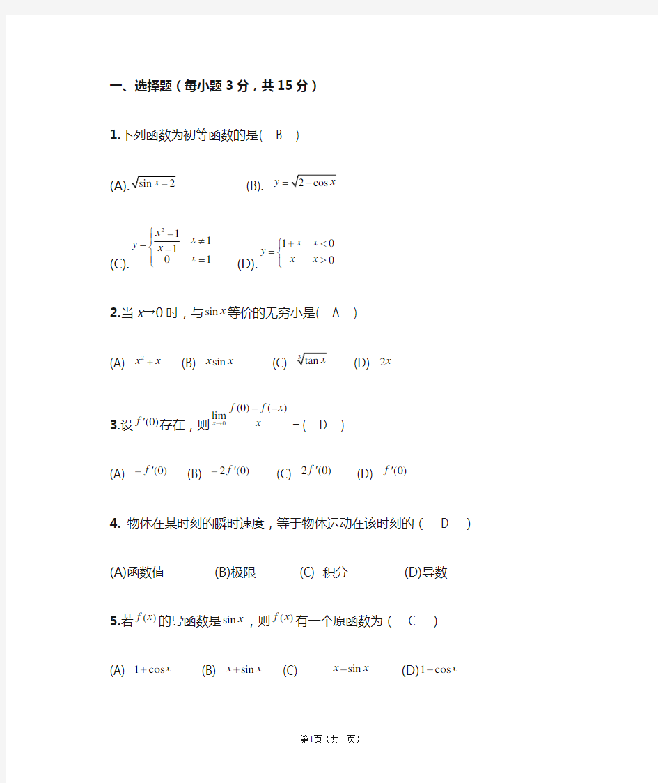 大学文科数学复习资料