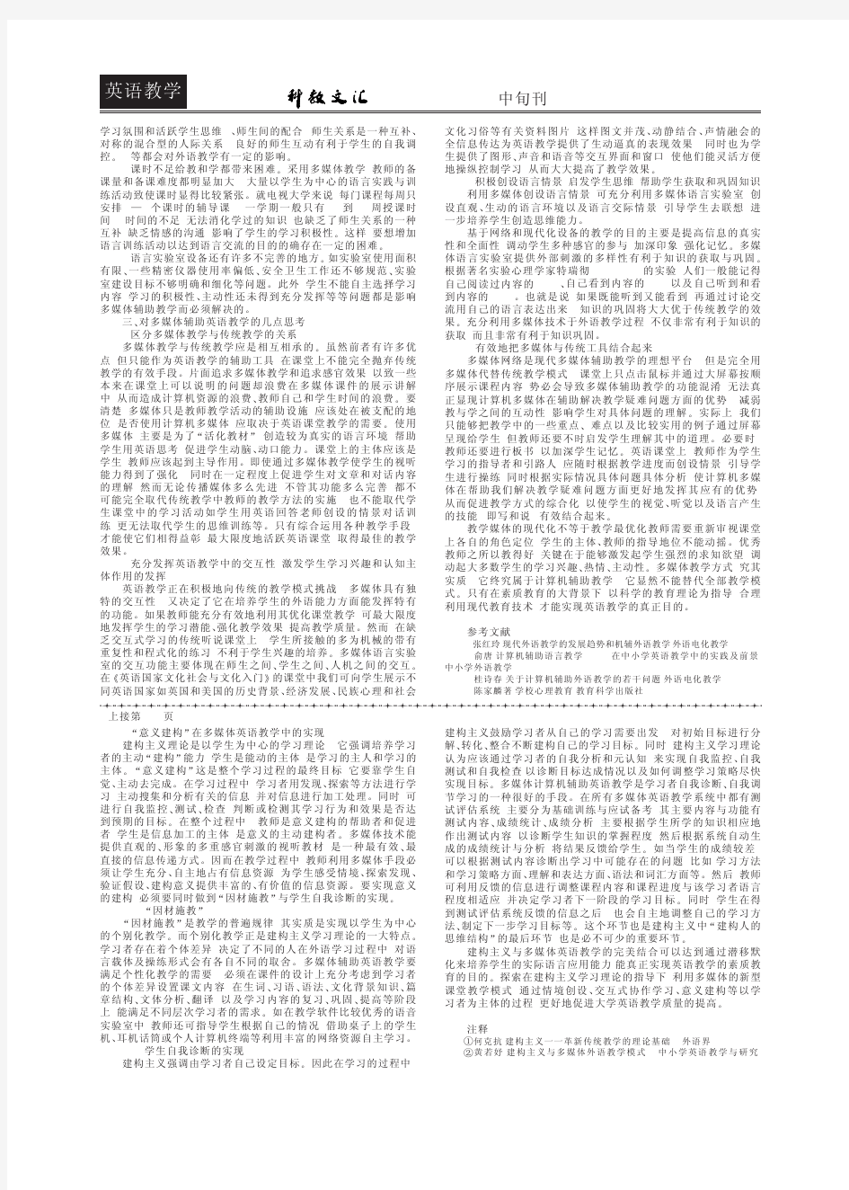 浅谈建构主义学习理论在大学英语多媒体教学中的应用