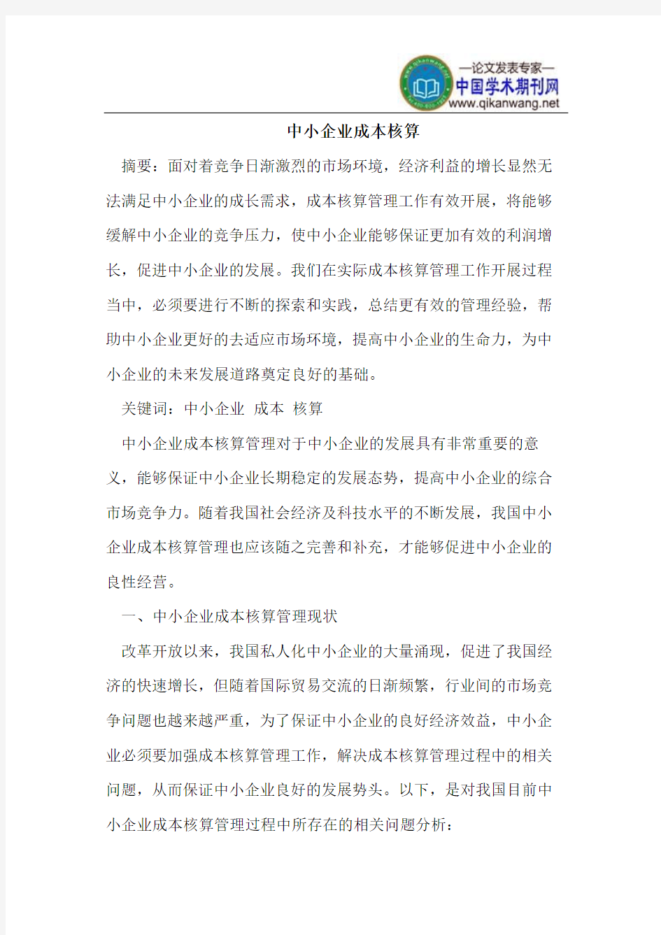 中小企业成本核算