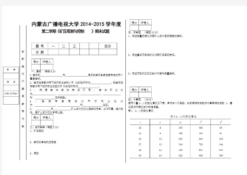 矿压观测与控制