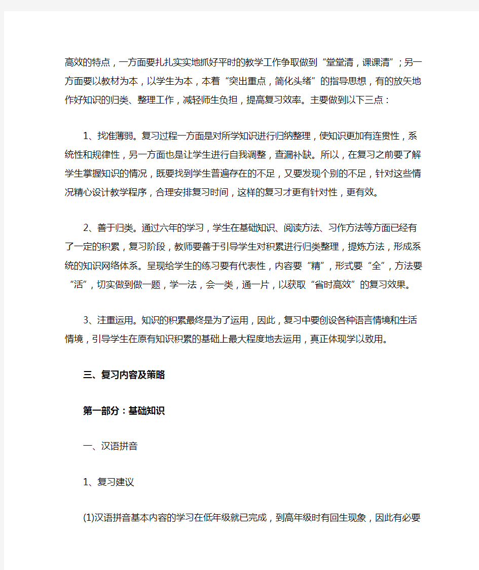 六年级下册语文总复习计划