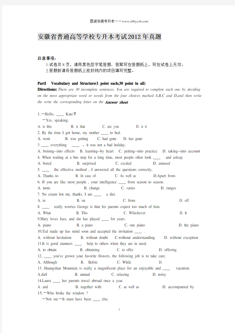 2012年安徽专升本英语真题以及答案