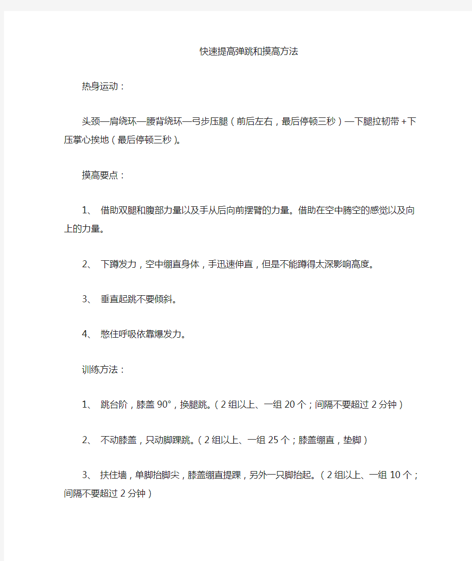 快速提高弹跳和摸高训练计划