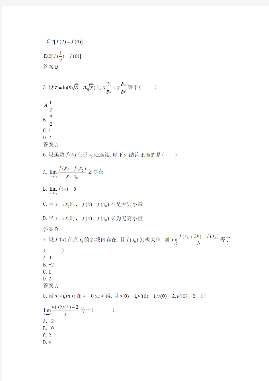 郑州大学远程教育学院入学测试机考(专升本)《高等数学》模拟题及答案