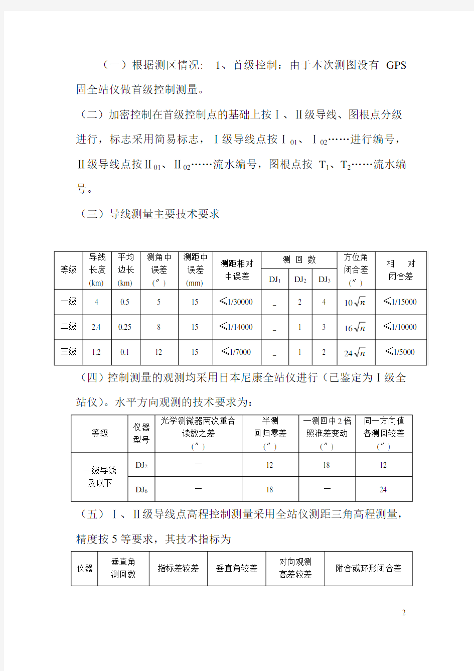 1：500地形测量技术设计方案