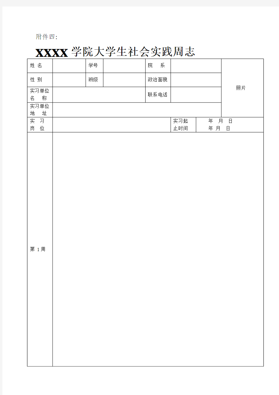 学校社会实践方案表模板