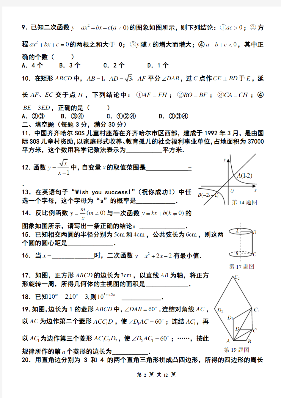 2015年黑龙江省海伦市共合中学中考数学模拟试题(三)及答案