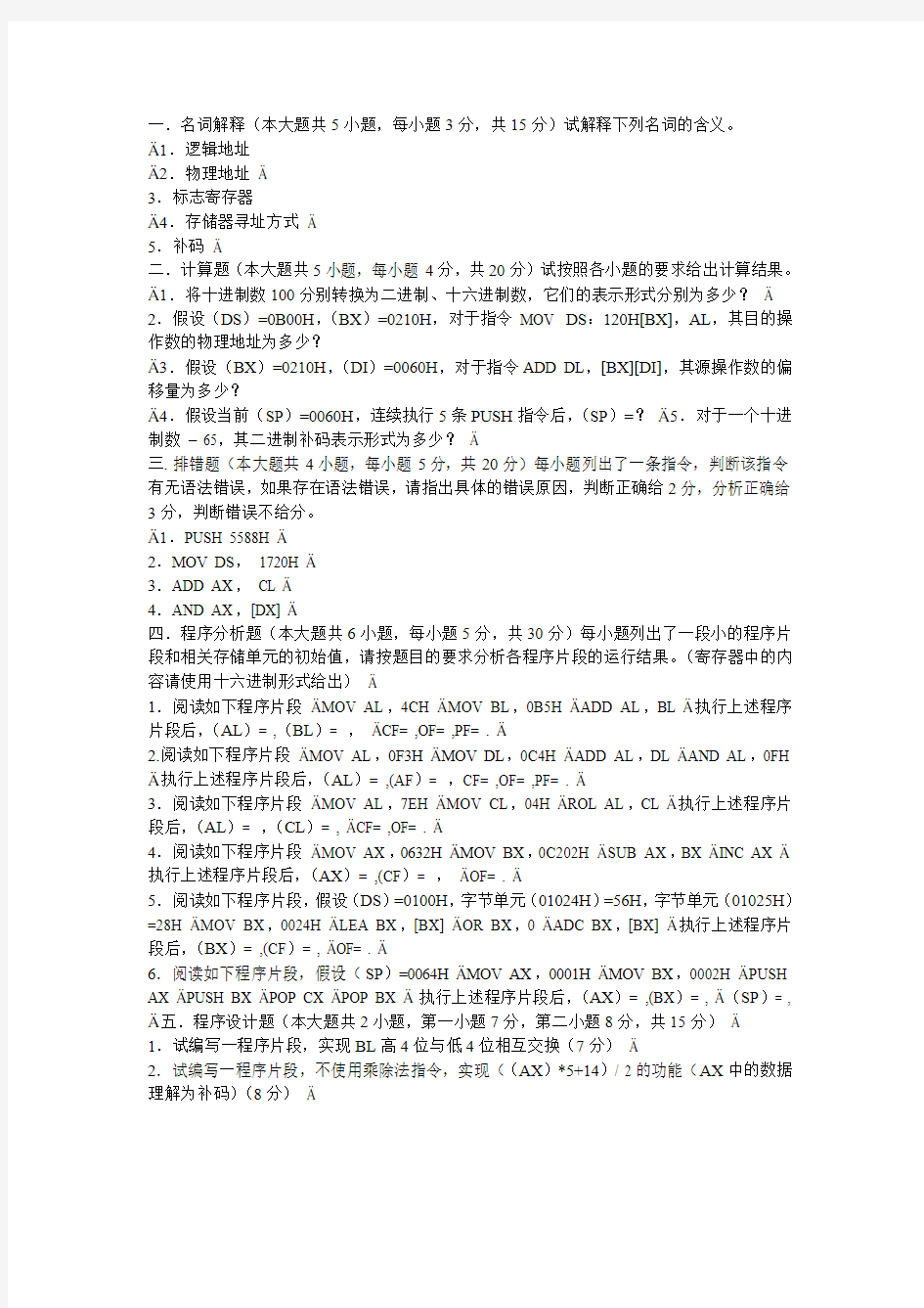 汇编语言完整题库