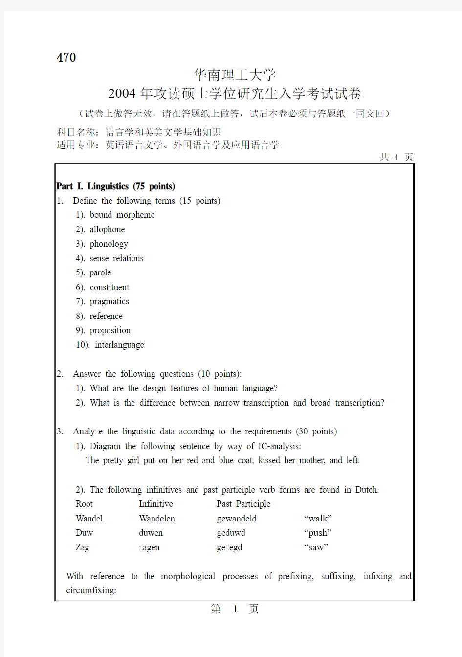 华南理工大学04语言学和英美文学基础知识