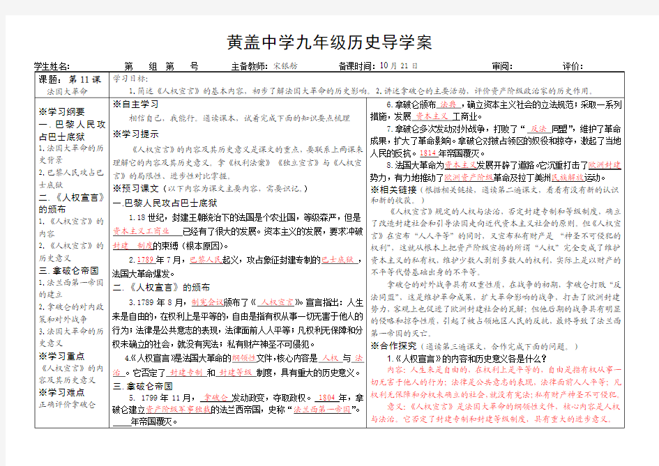 第11课法国大革命导学案(含答案)