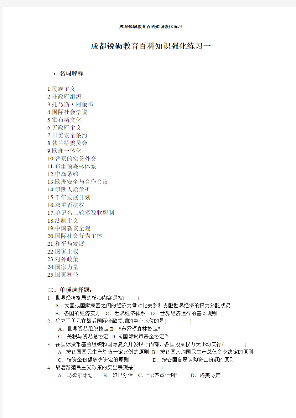 百科练习题一Microsoft Word 文档 (2)