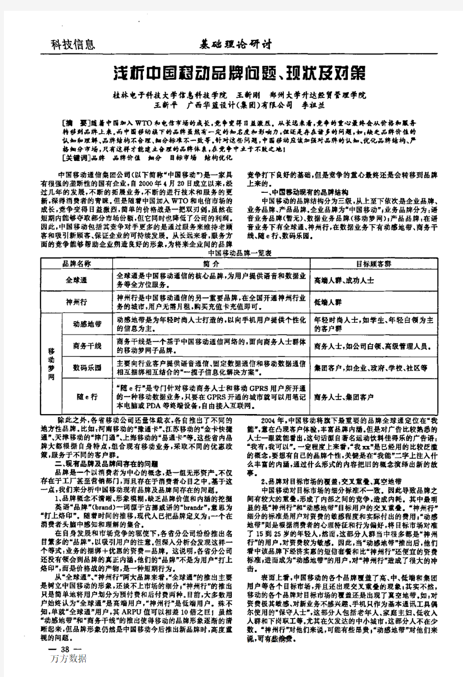 浅析中国移动品牌问题、现状及对策